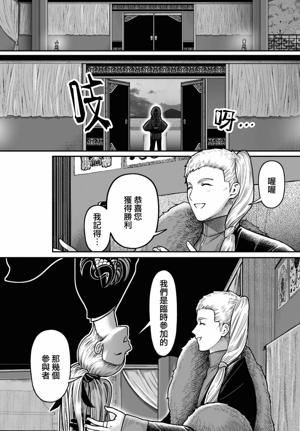 千年狐 - 第37話 - 8