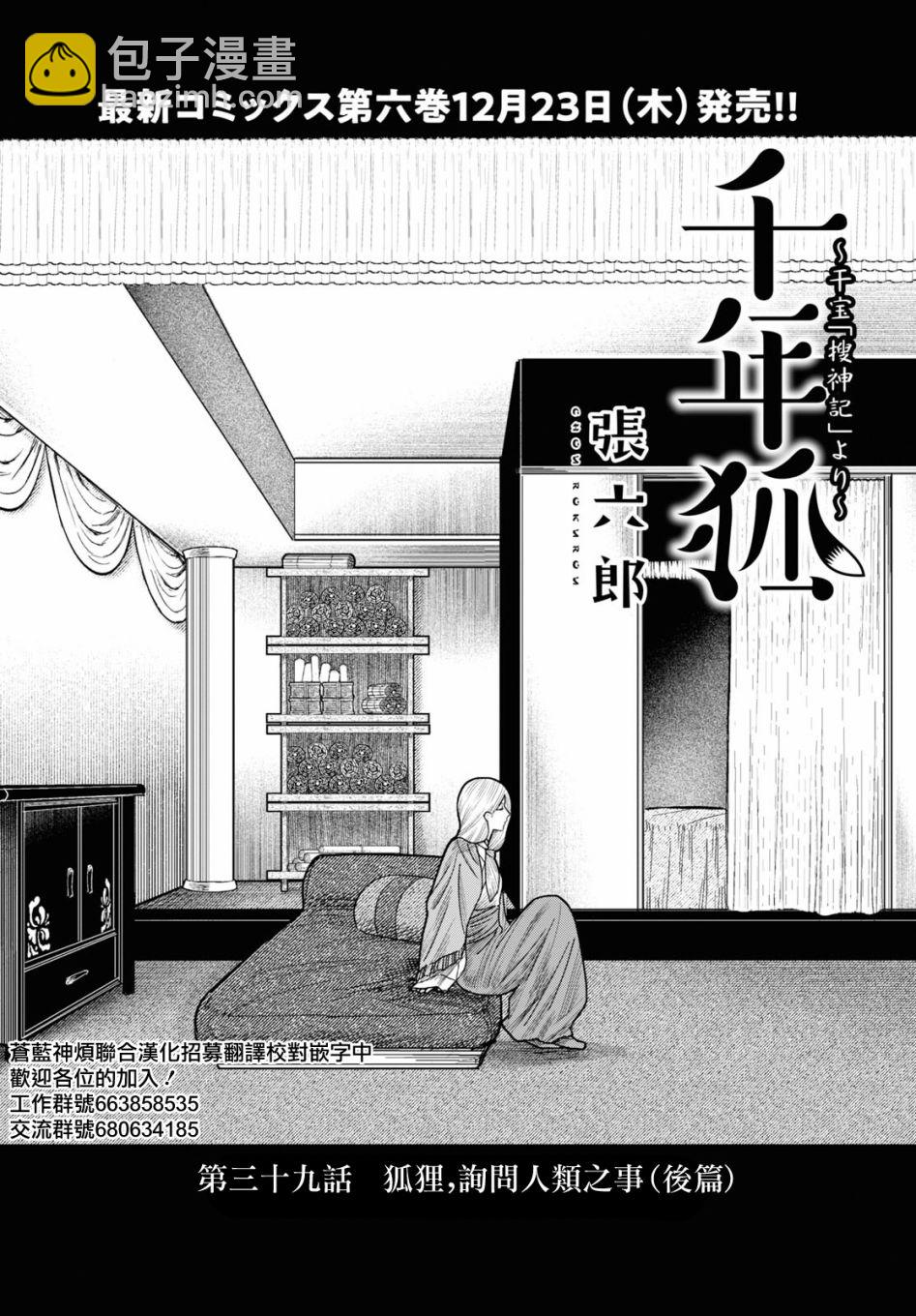 千年狐 - 第39話 - 2