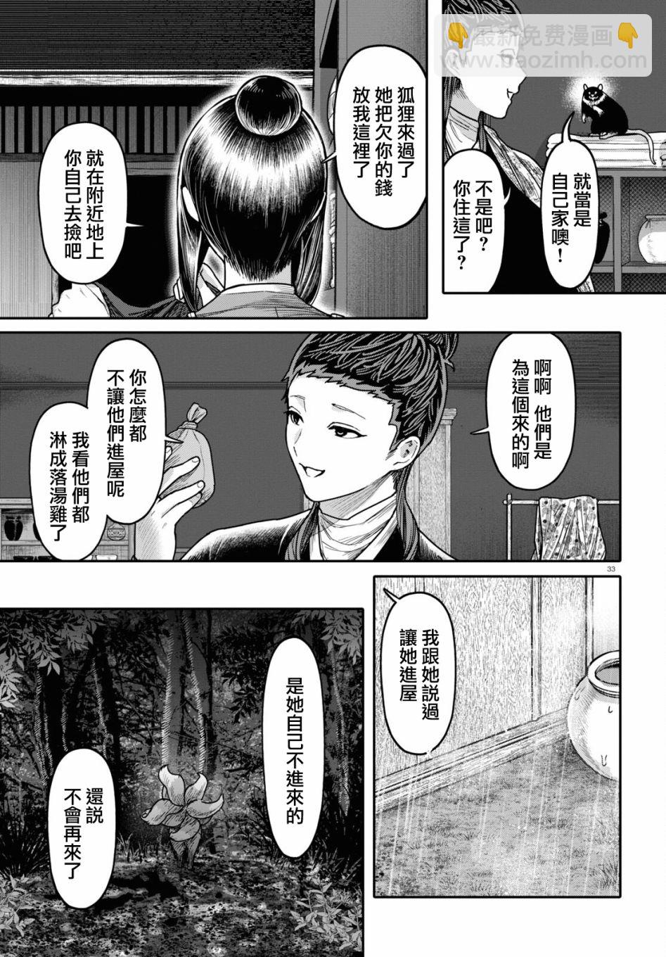 千年狐 - 第41話 - 3