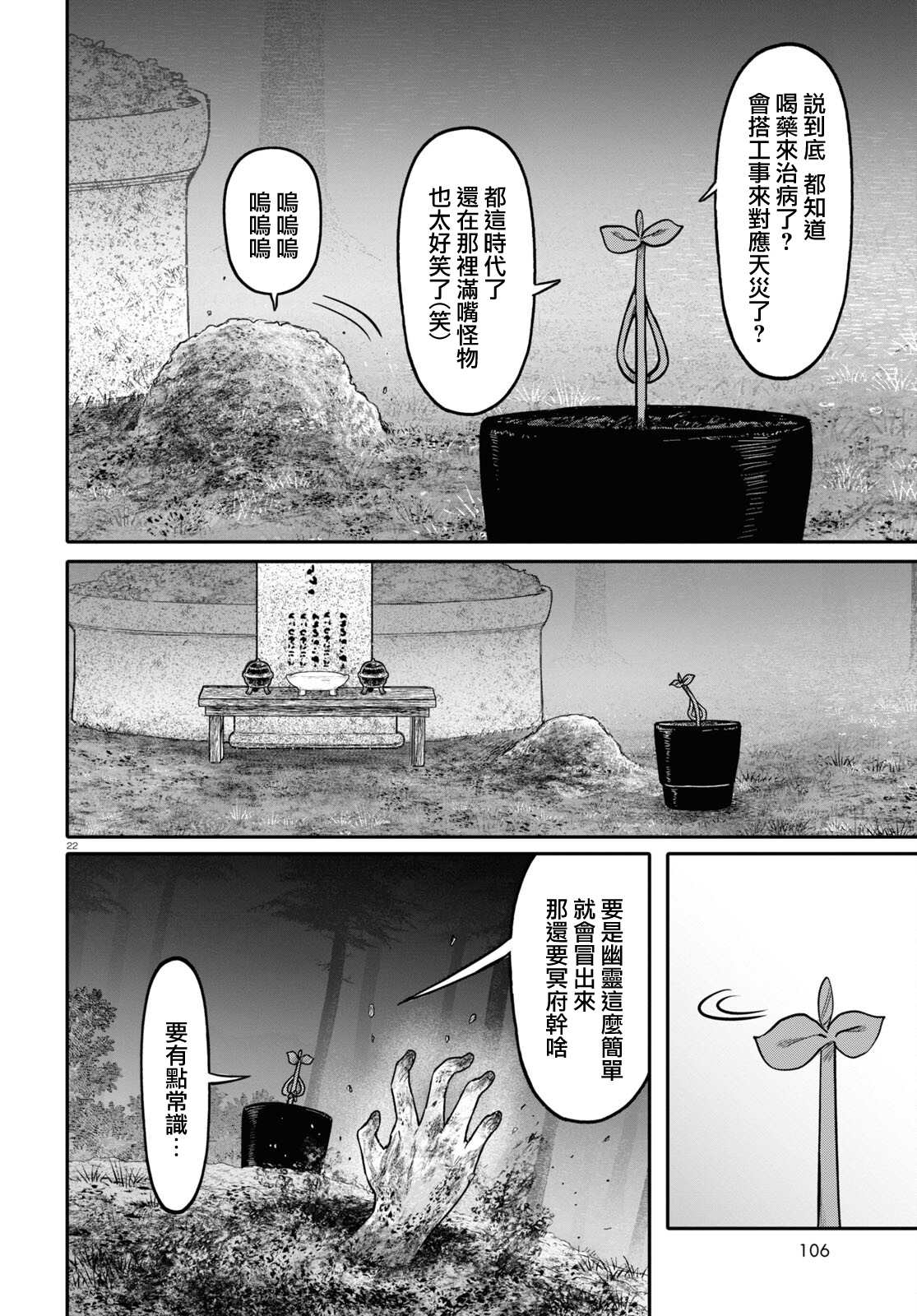 千年狐 - 第44話 - 4