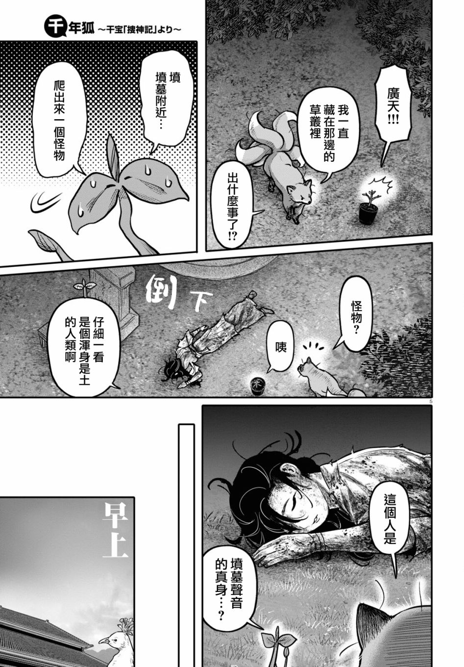 千年狐 - 第45話 - 5