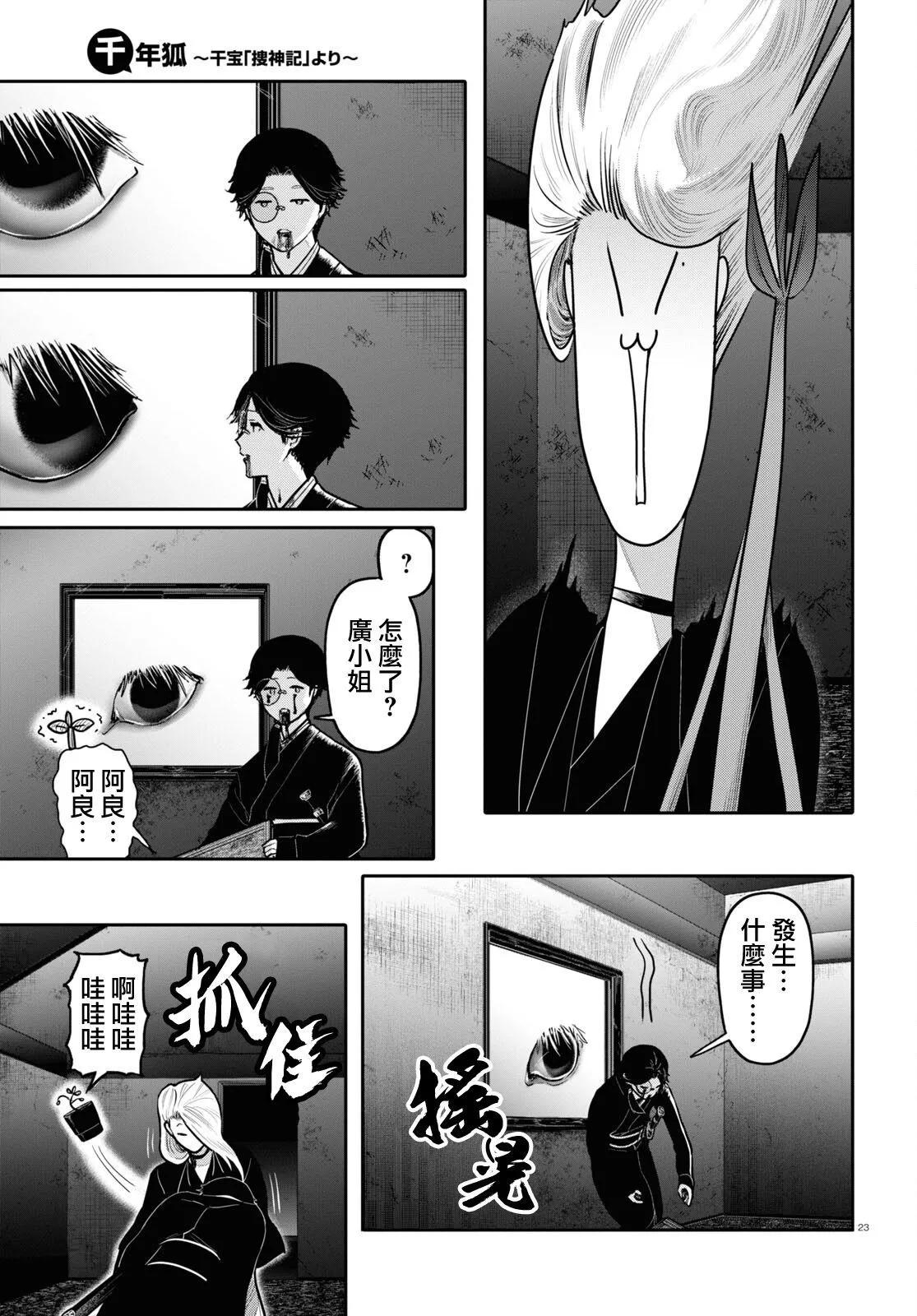 千年狐 - 第49話 - 2