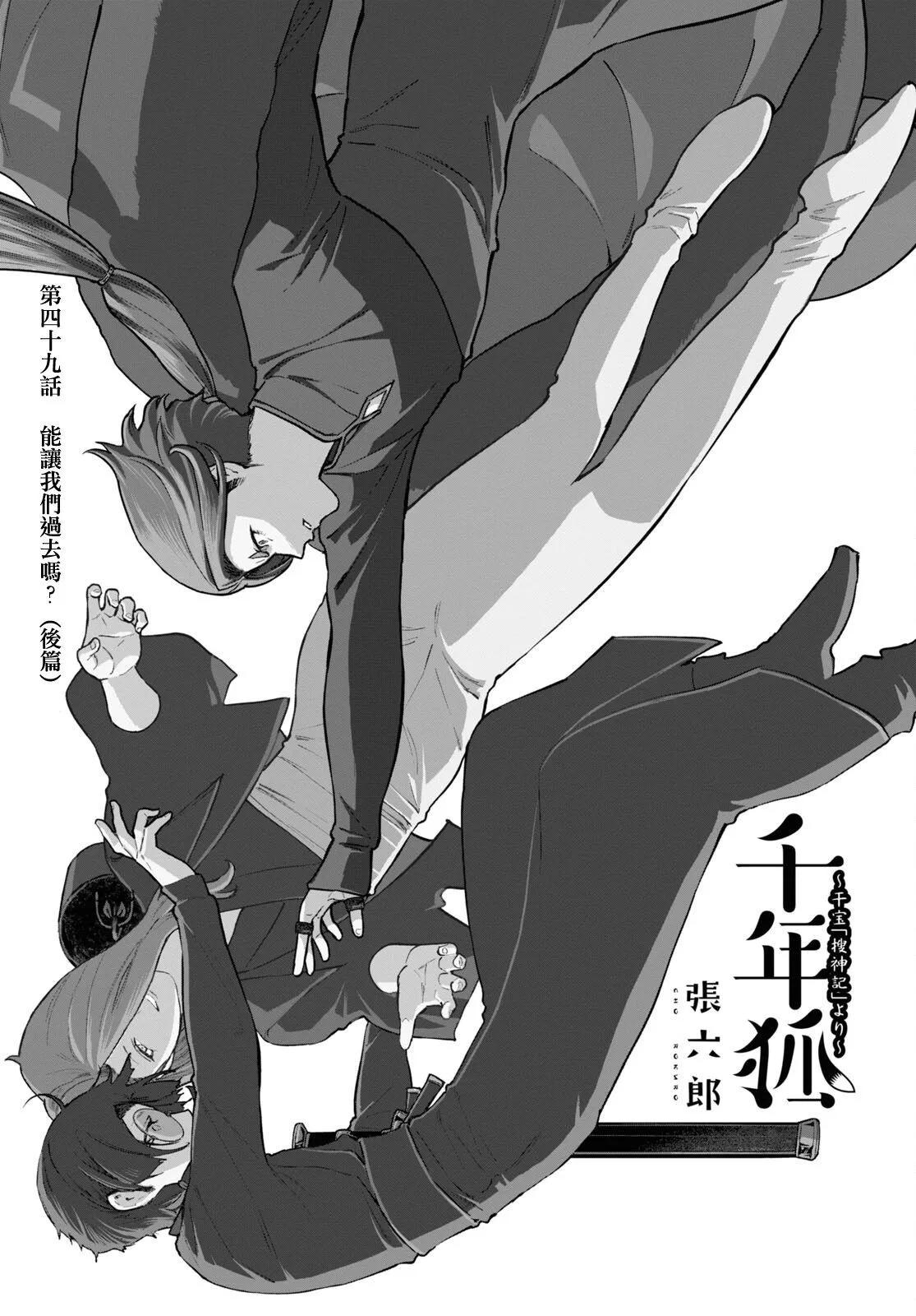 千年狐 - 第49話 - 3