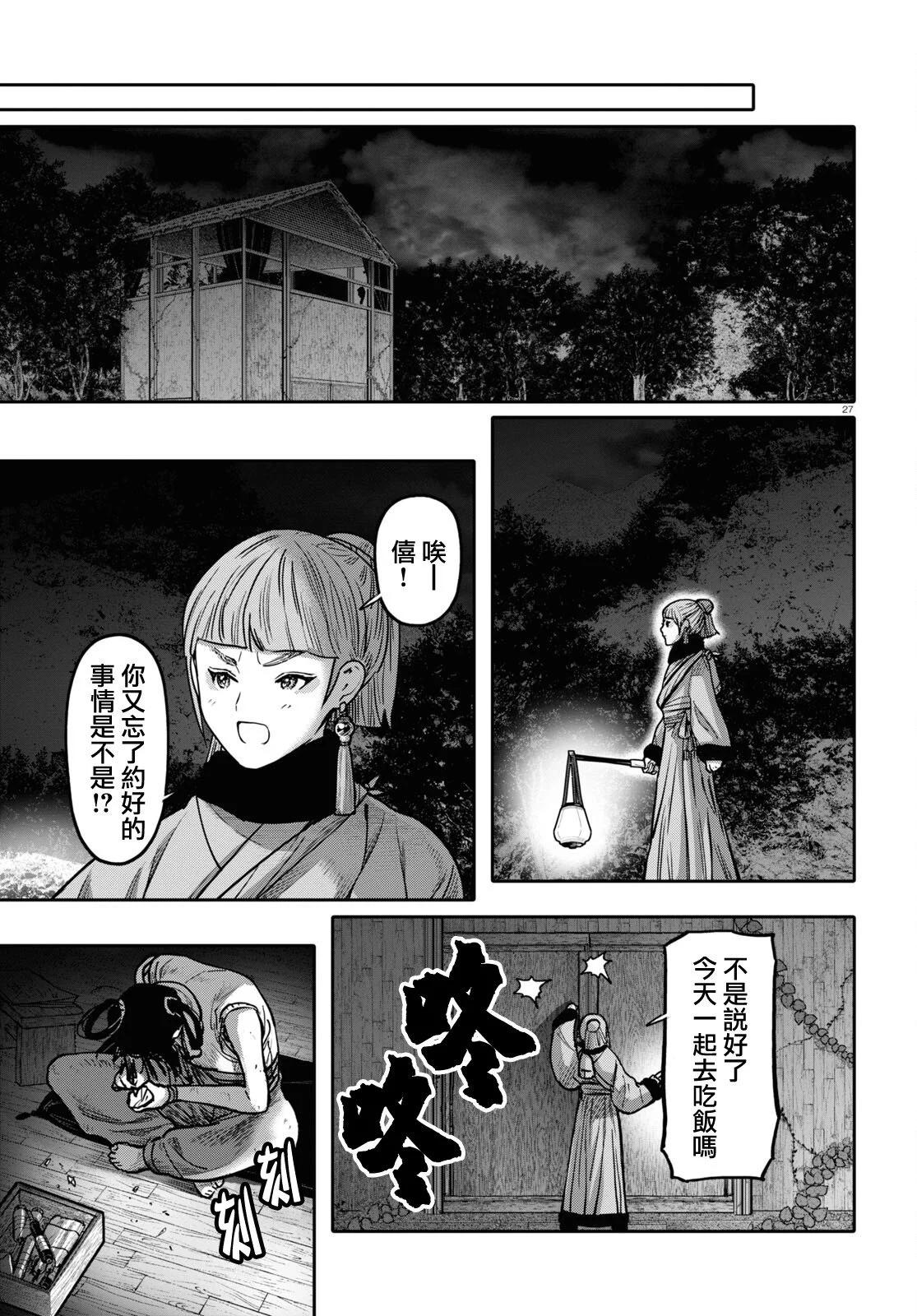 千年狐 - 第51話 - 6