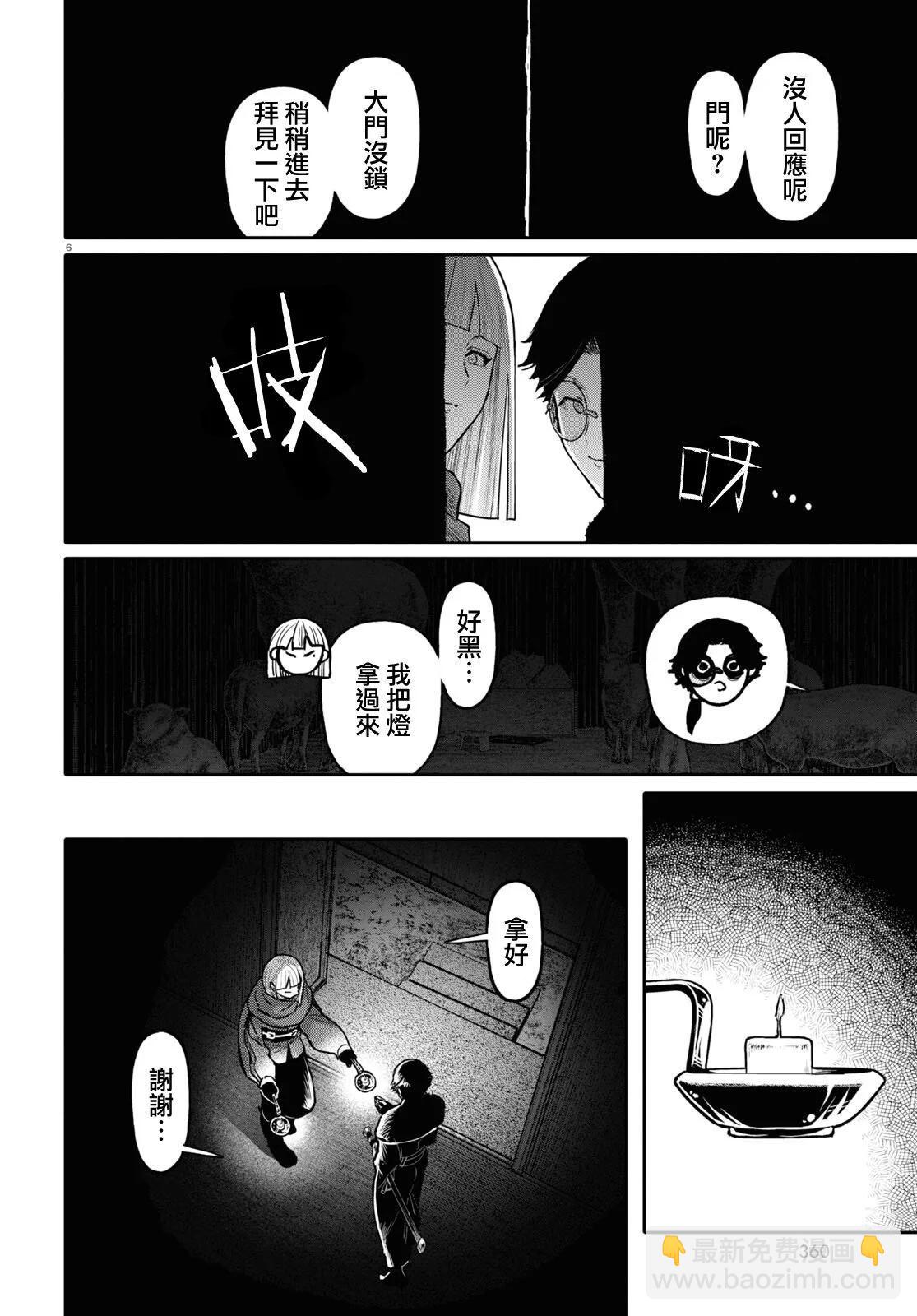 千年狐 - 第51話 - 6