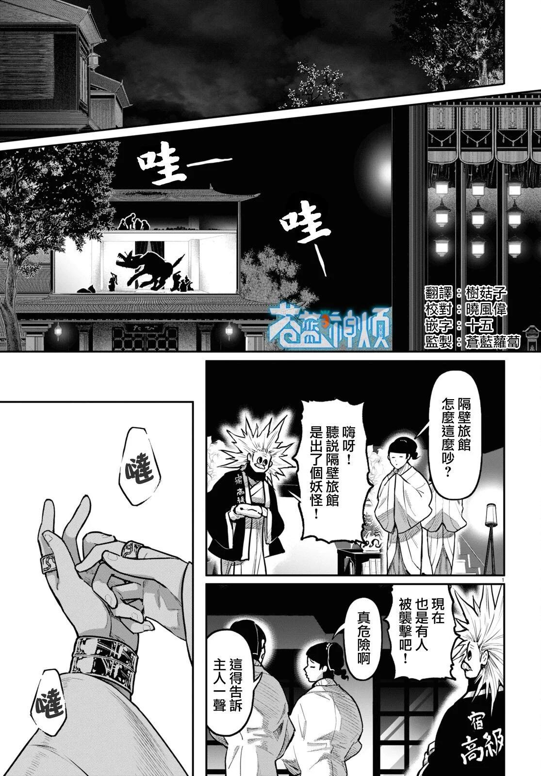 千年狐 - 第53話 - 1