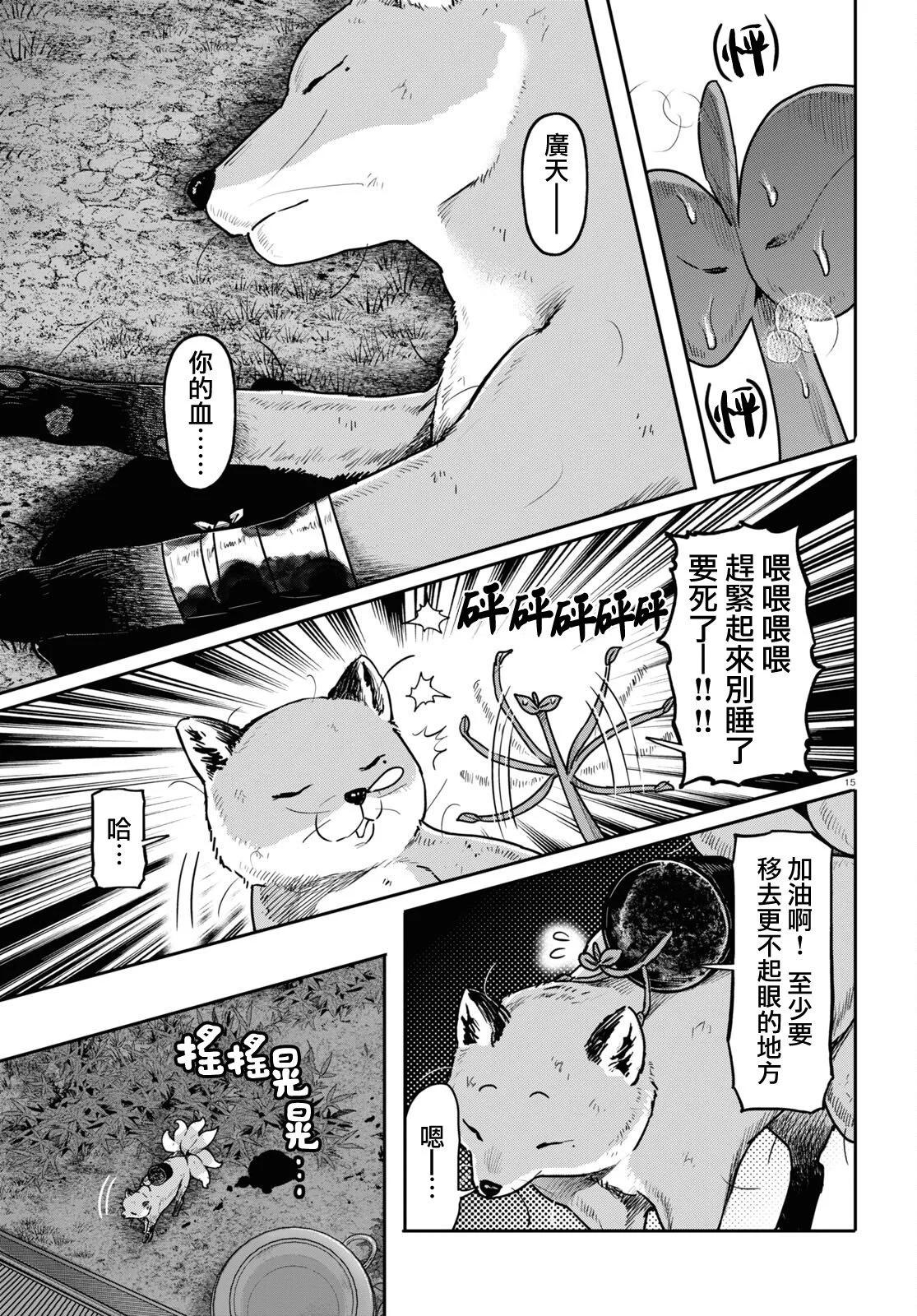 千年狐 - 第53話 - 5