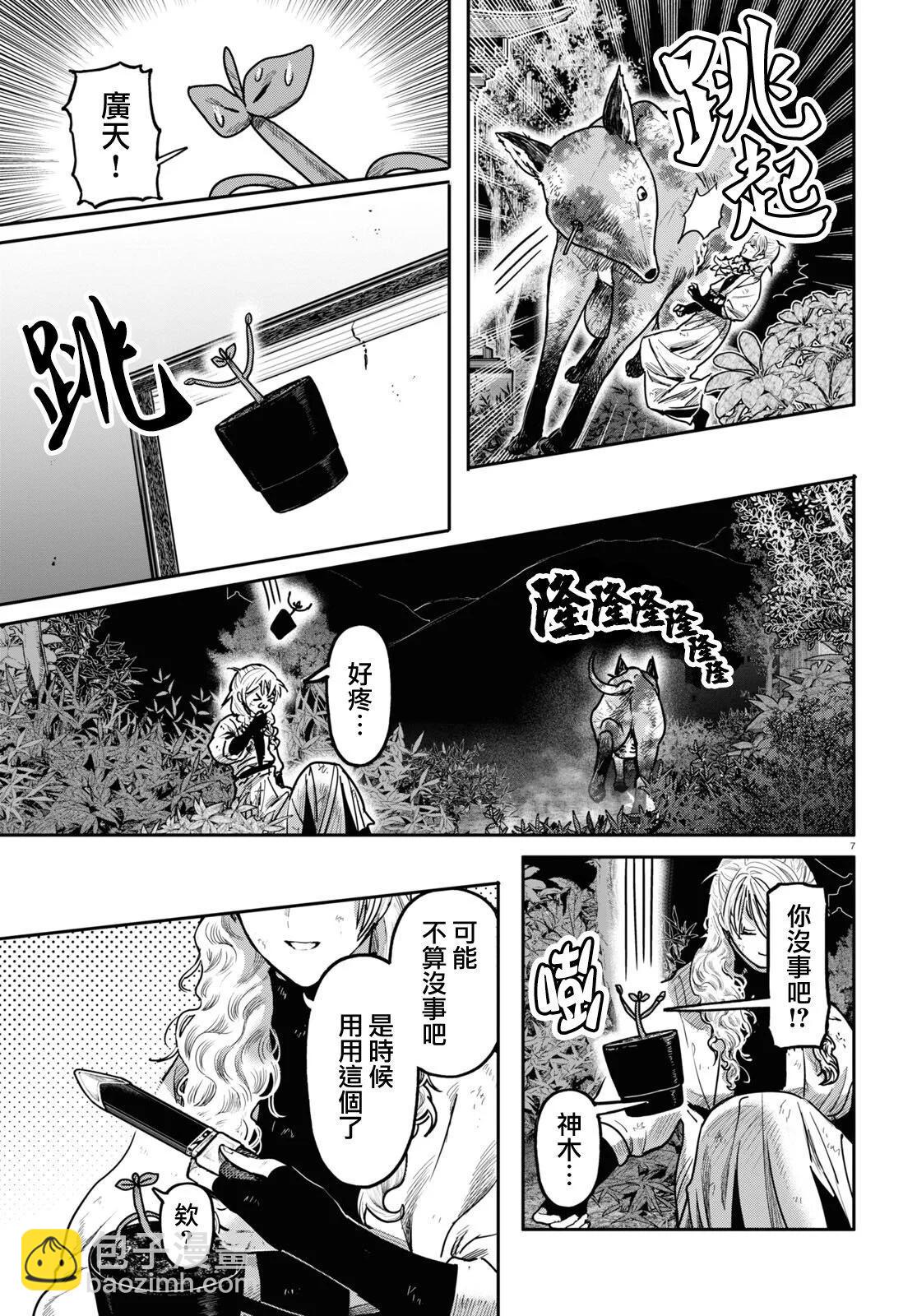 千年狐 - 第53話 - 2