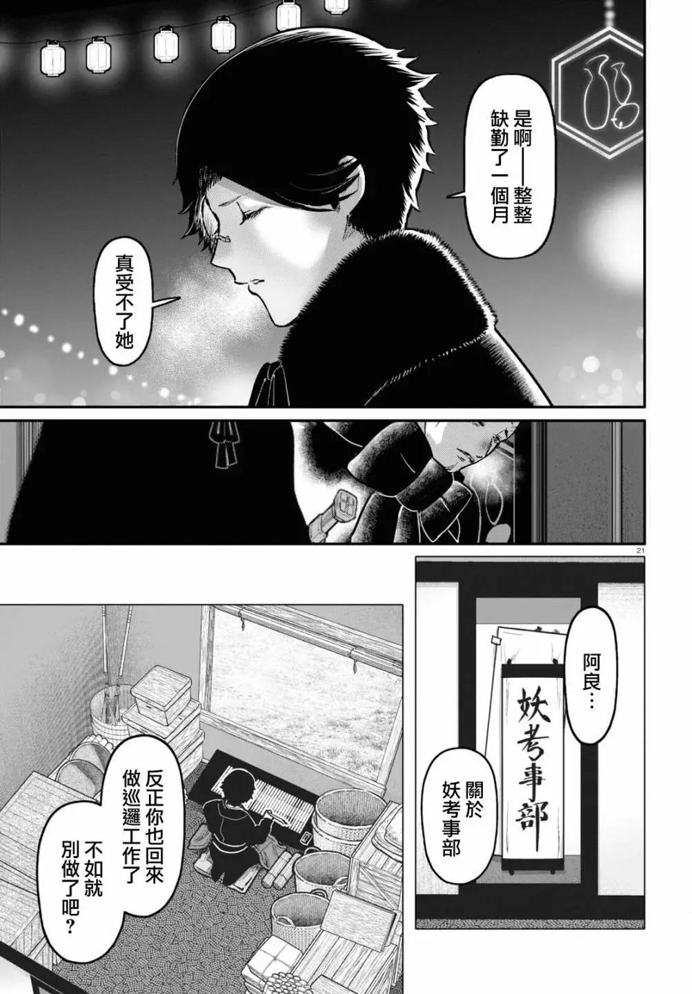 千年狐 - 第57話 - 4