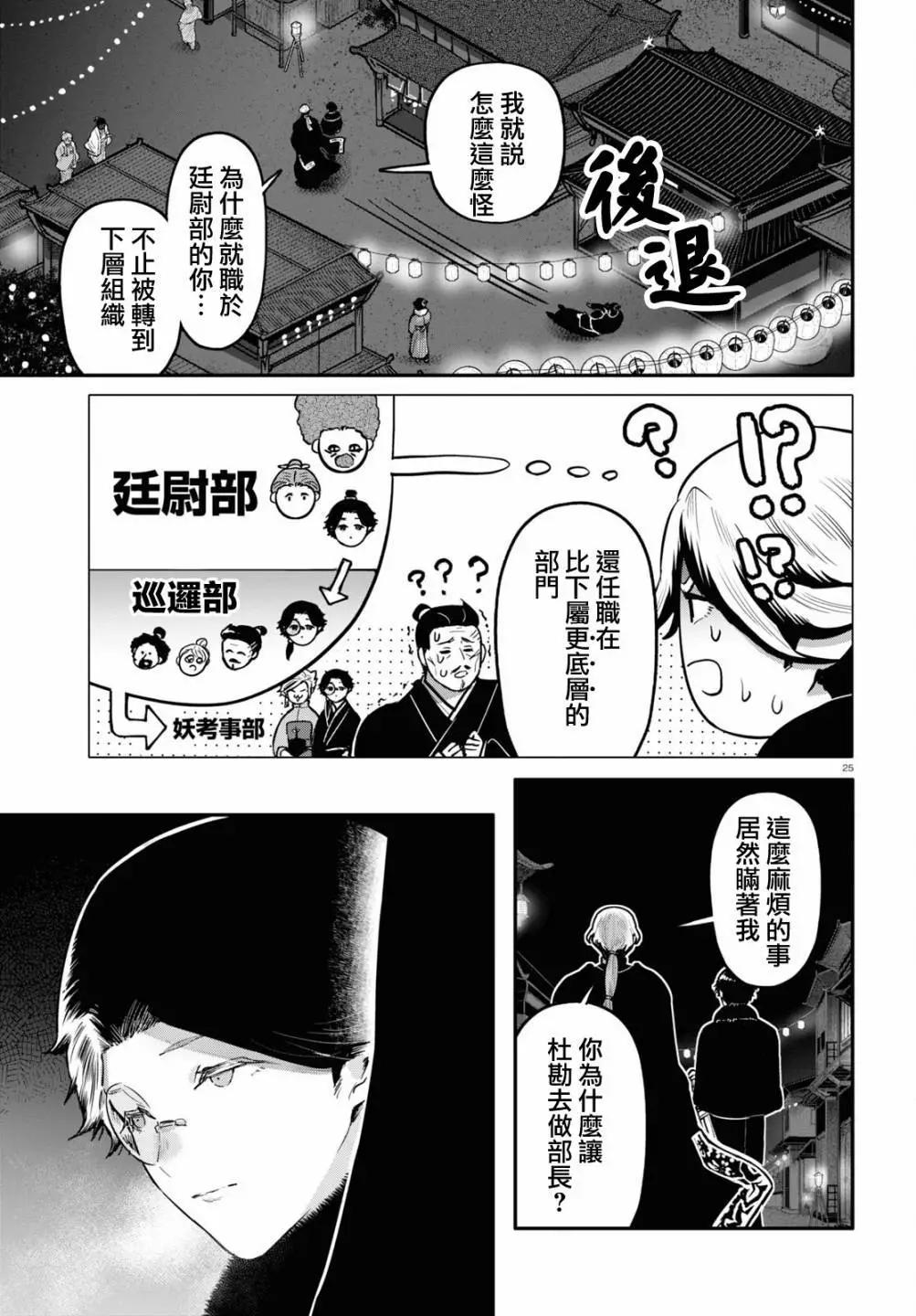 千年狐 - 第57話 - 2