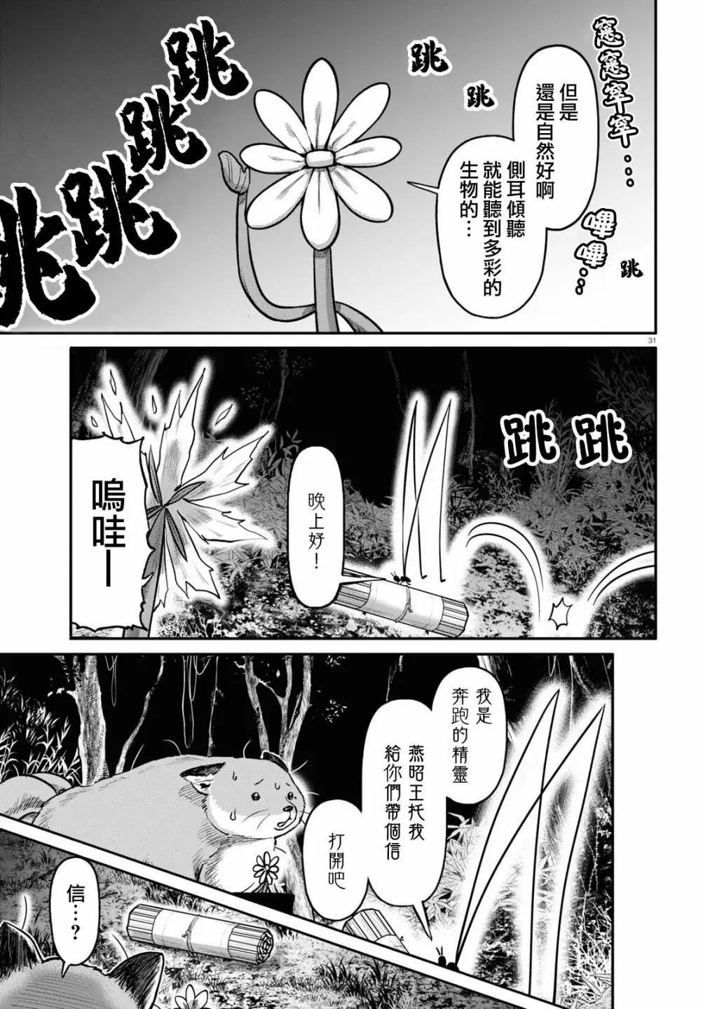 千年狐 - 第57話 - 2