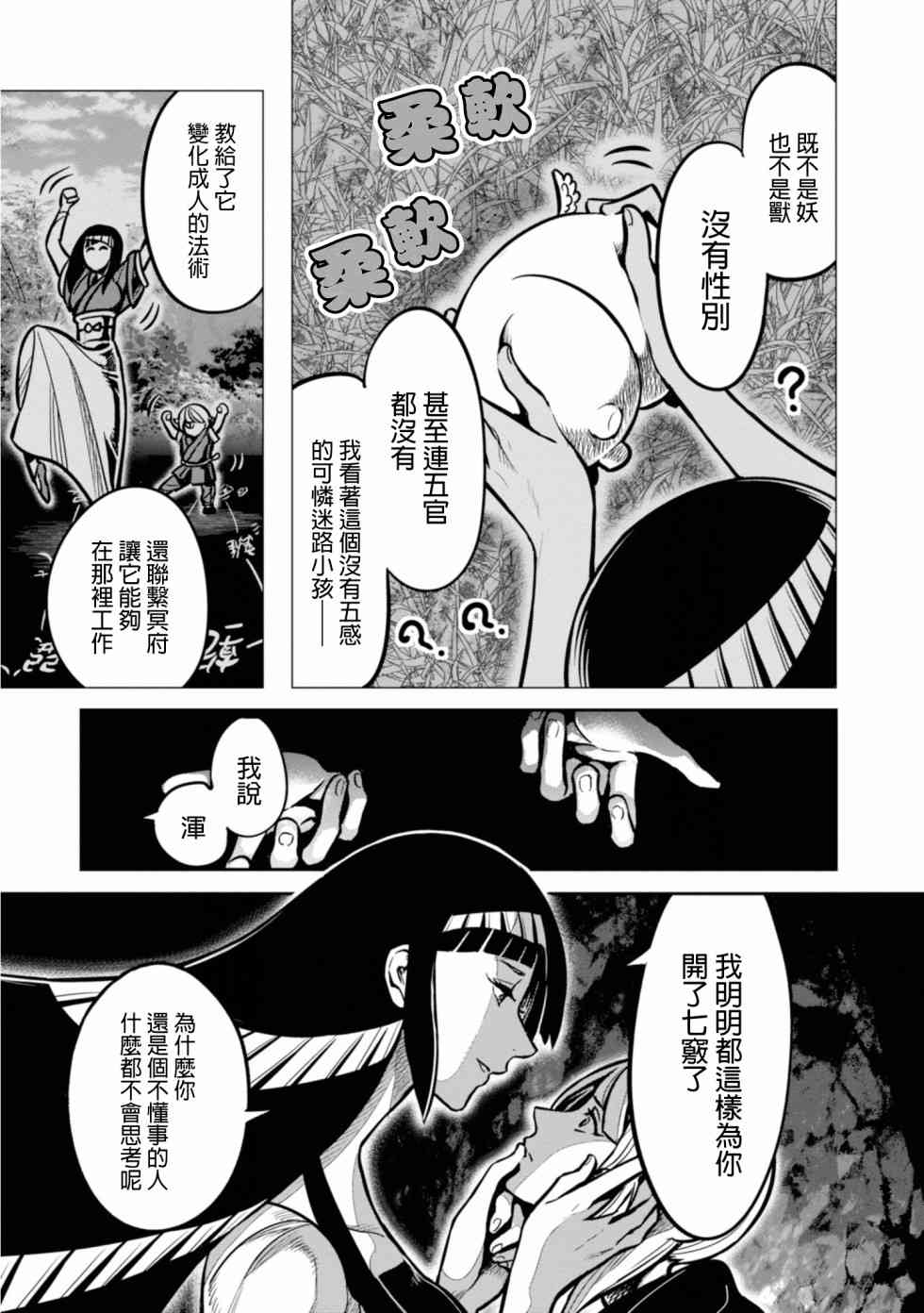 千年狐 - 8話 - 1