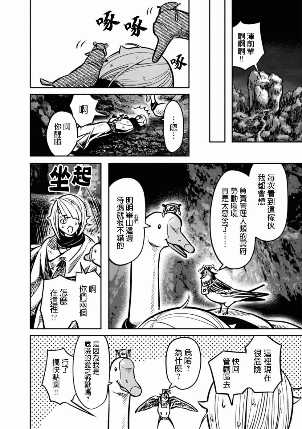 千年狐 - 8話 - 2