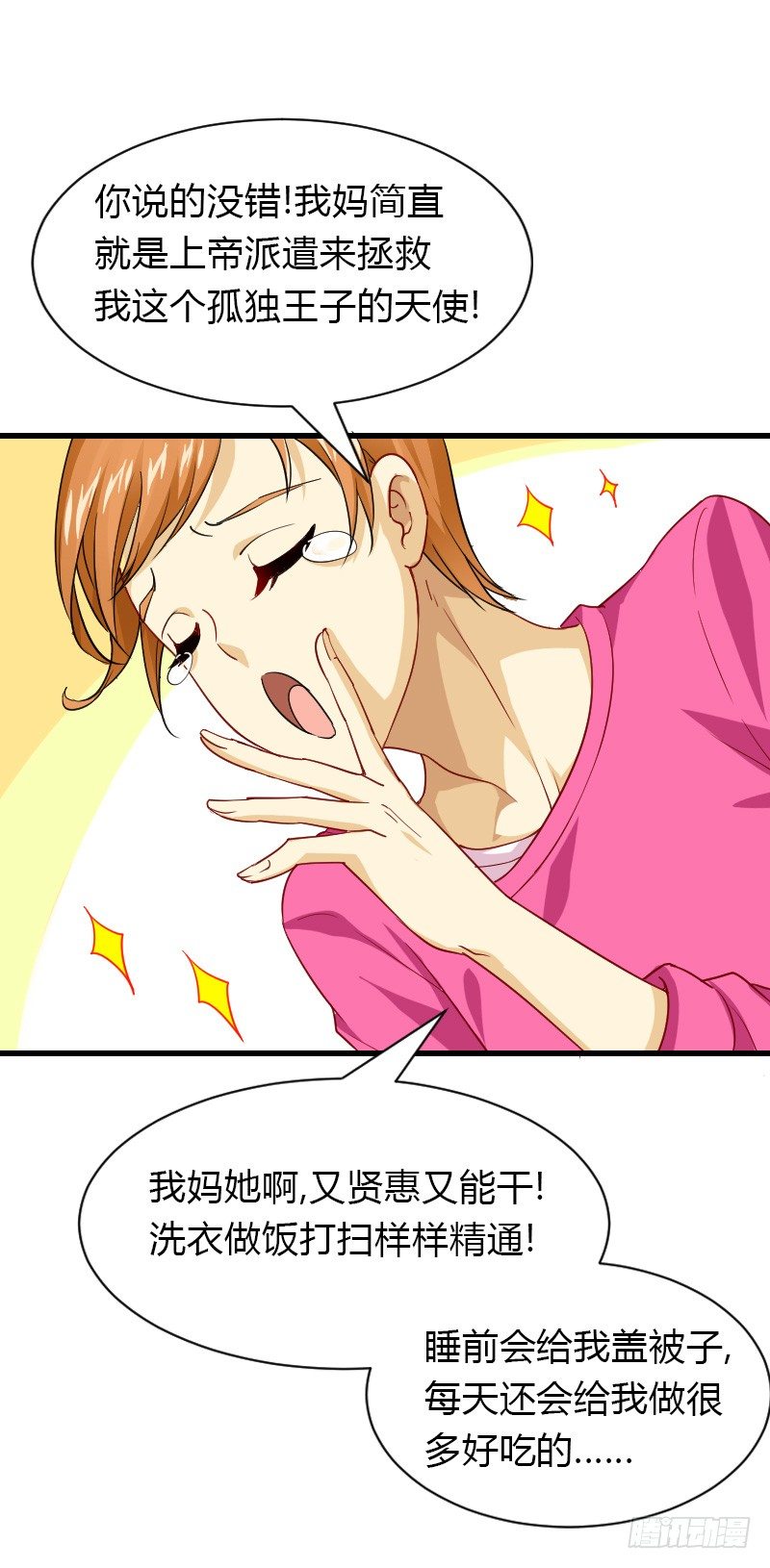 失意的我被睡了？(1/2)-第2话