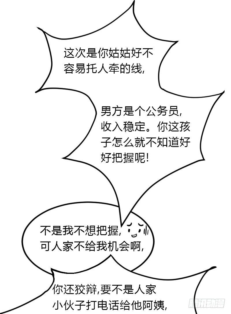 失意的我被睡了？(1/2)-第2话