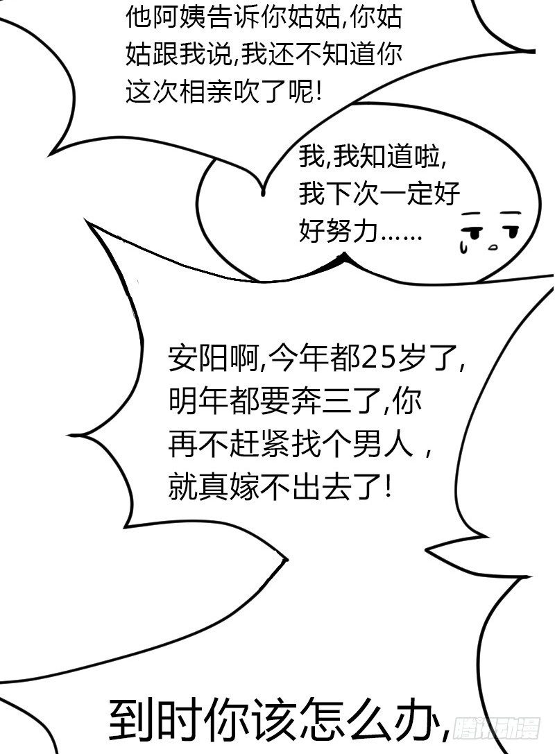 失意的我被睡了？(1/2)-第2话