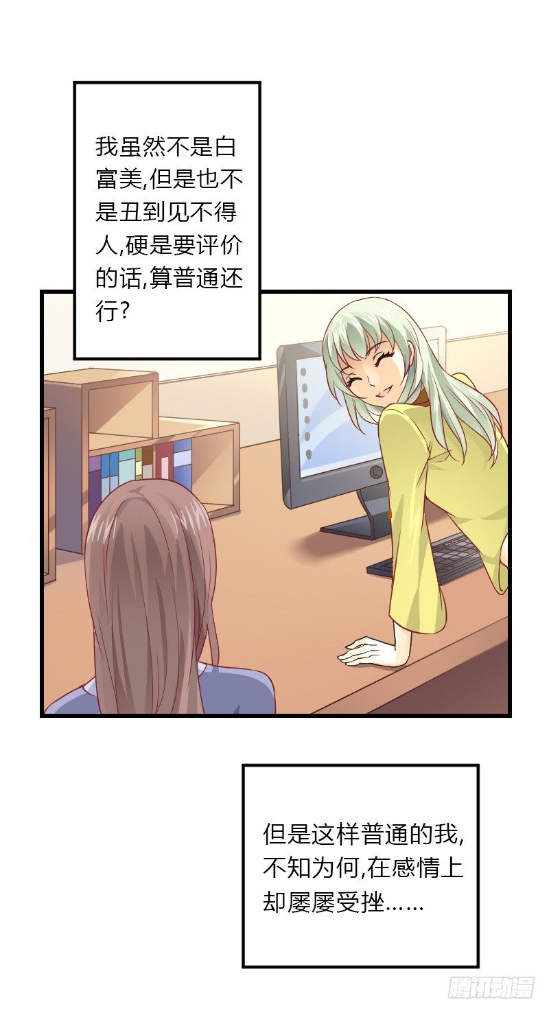 失意的我被睡了？(1/2)-第2话