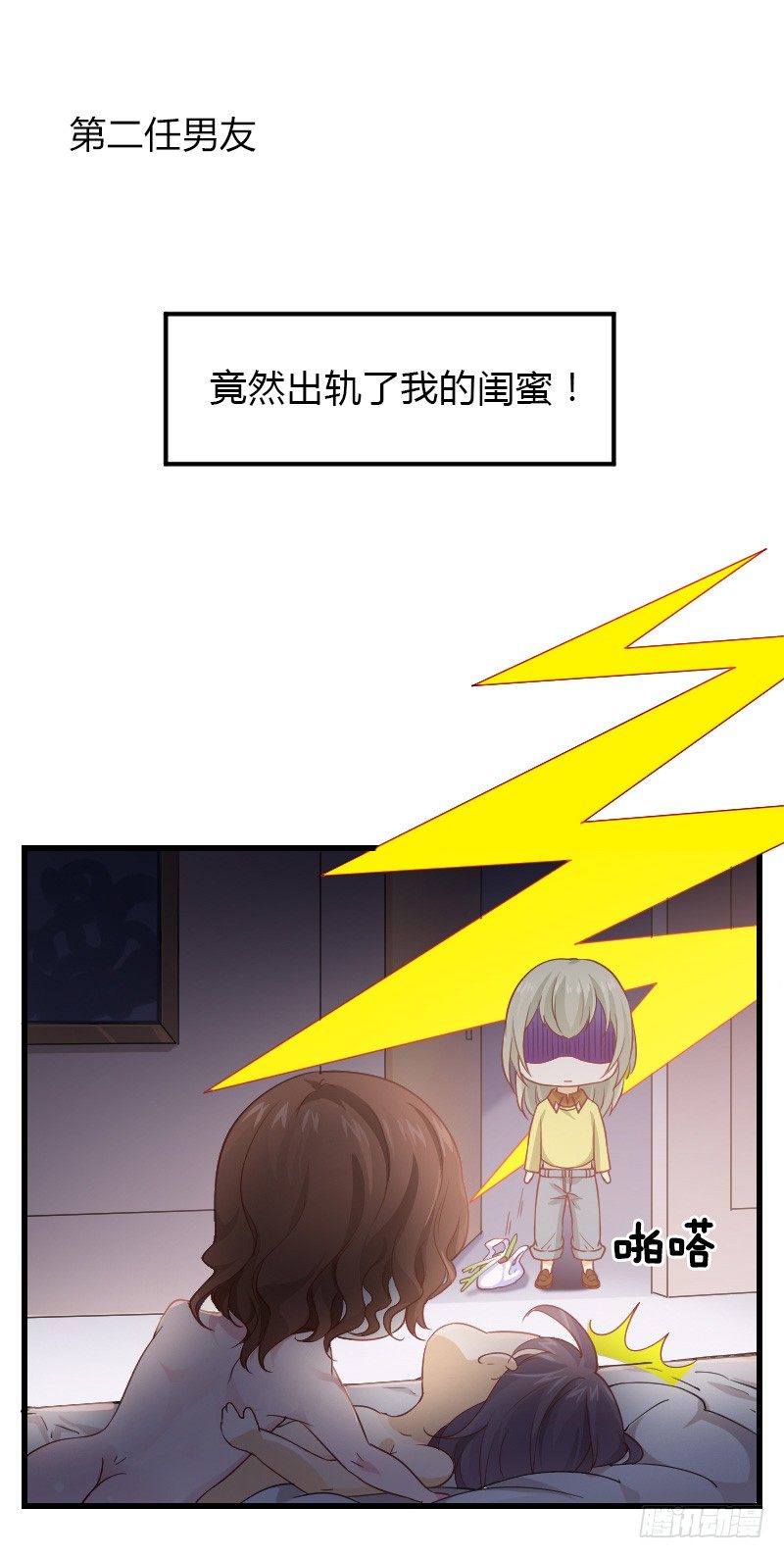 失意的我被睡了？(1/2)-第2话