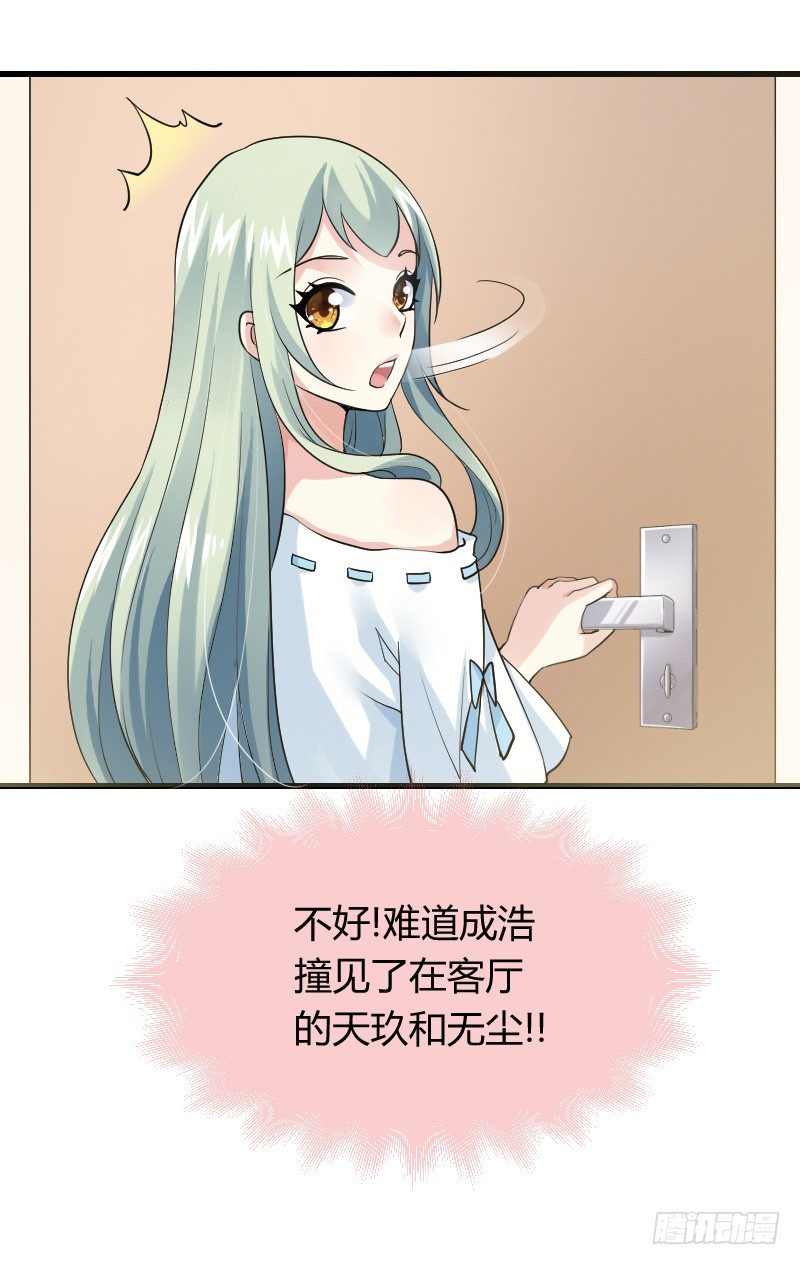 他不是良人！(1/2)-第16话