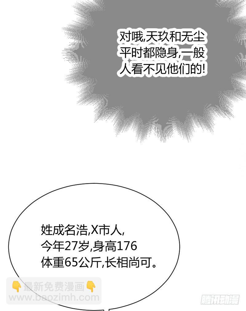 他不是良人！(1/2)-第16话