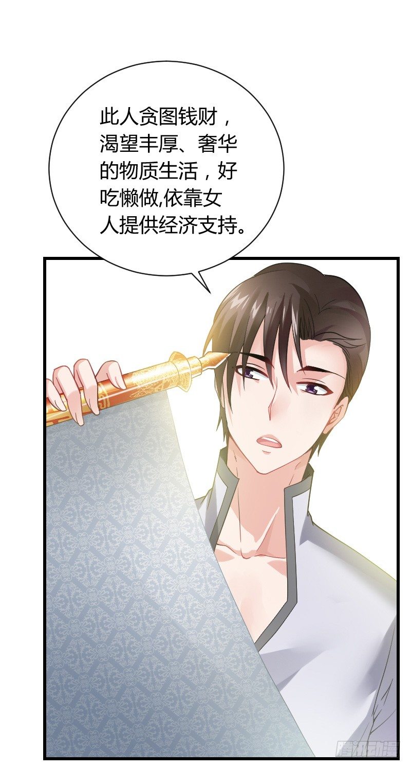 他不是良人！(1/2)-第16话