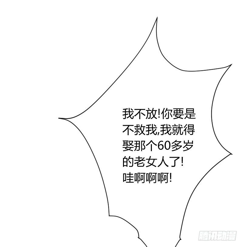 他不是良人！(1/2)-第16话