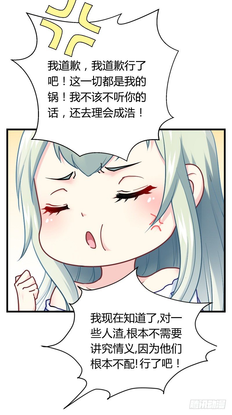 突然变温柔的天玖！(1/2)-第22话