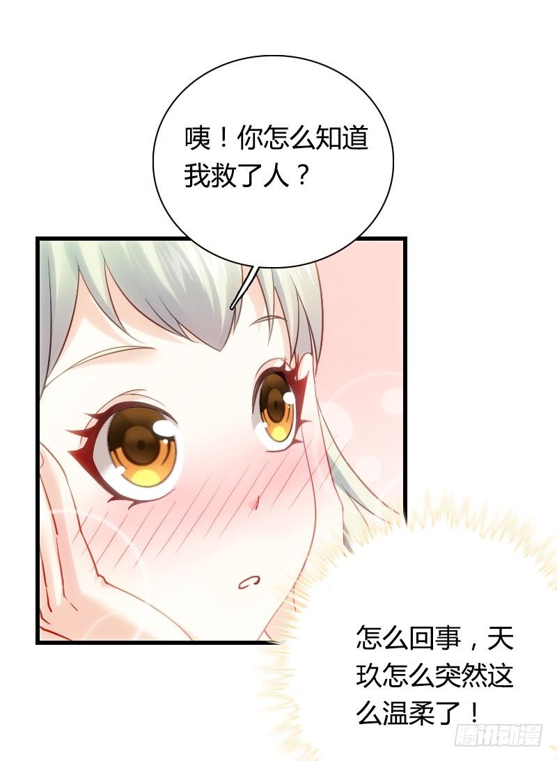 突然变温柔的天玖！(1/2)-第22话