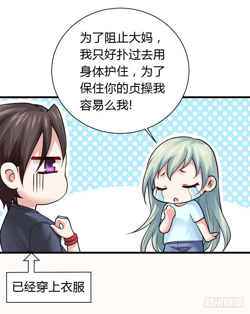 我一直在找你-第28话