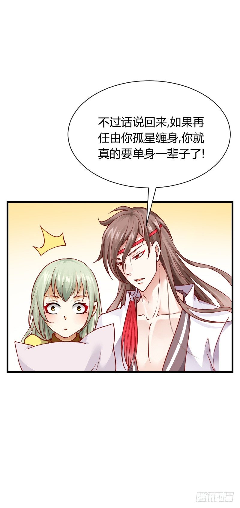 我帮你脱单吧！-第4话