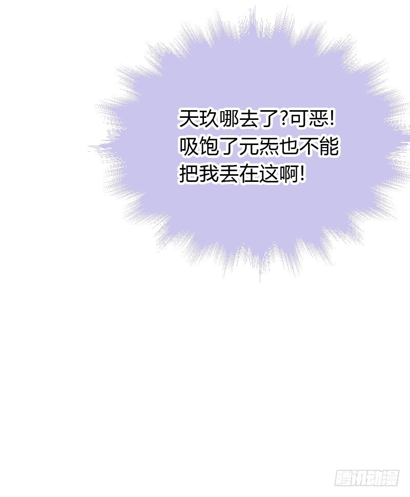 贞操危机？被点亮的守宫石！(1/2)-第34话