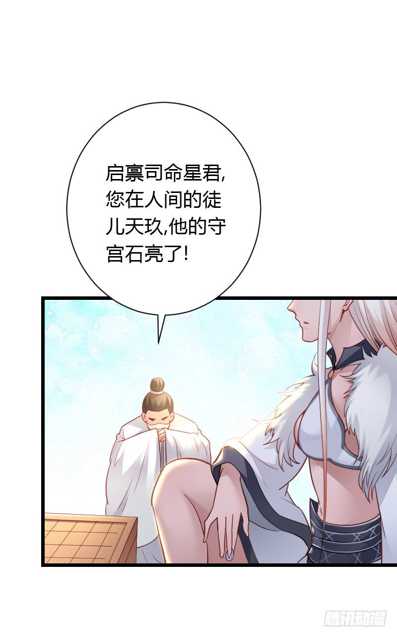 贞操危机？被点亮的守宫石！(1/2)-第34话