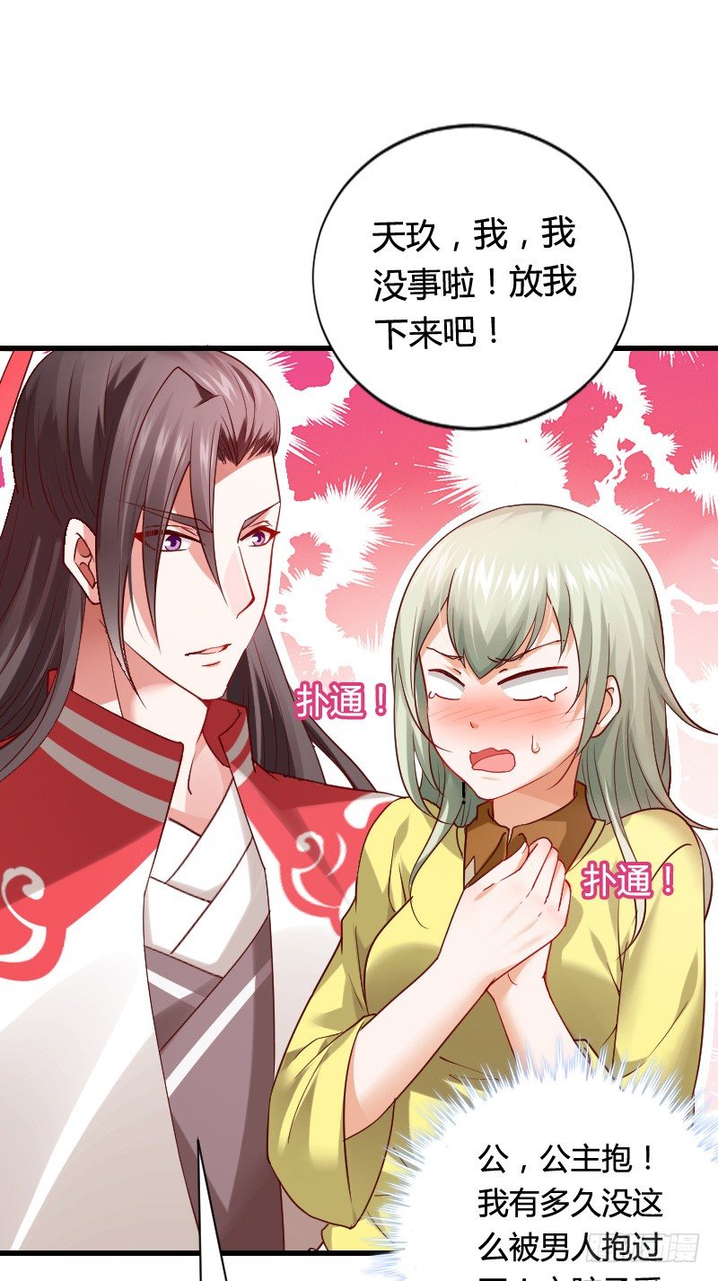 我不放开你！-第8话