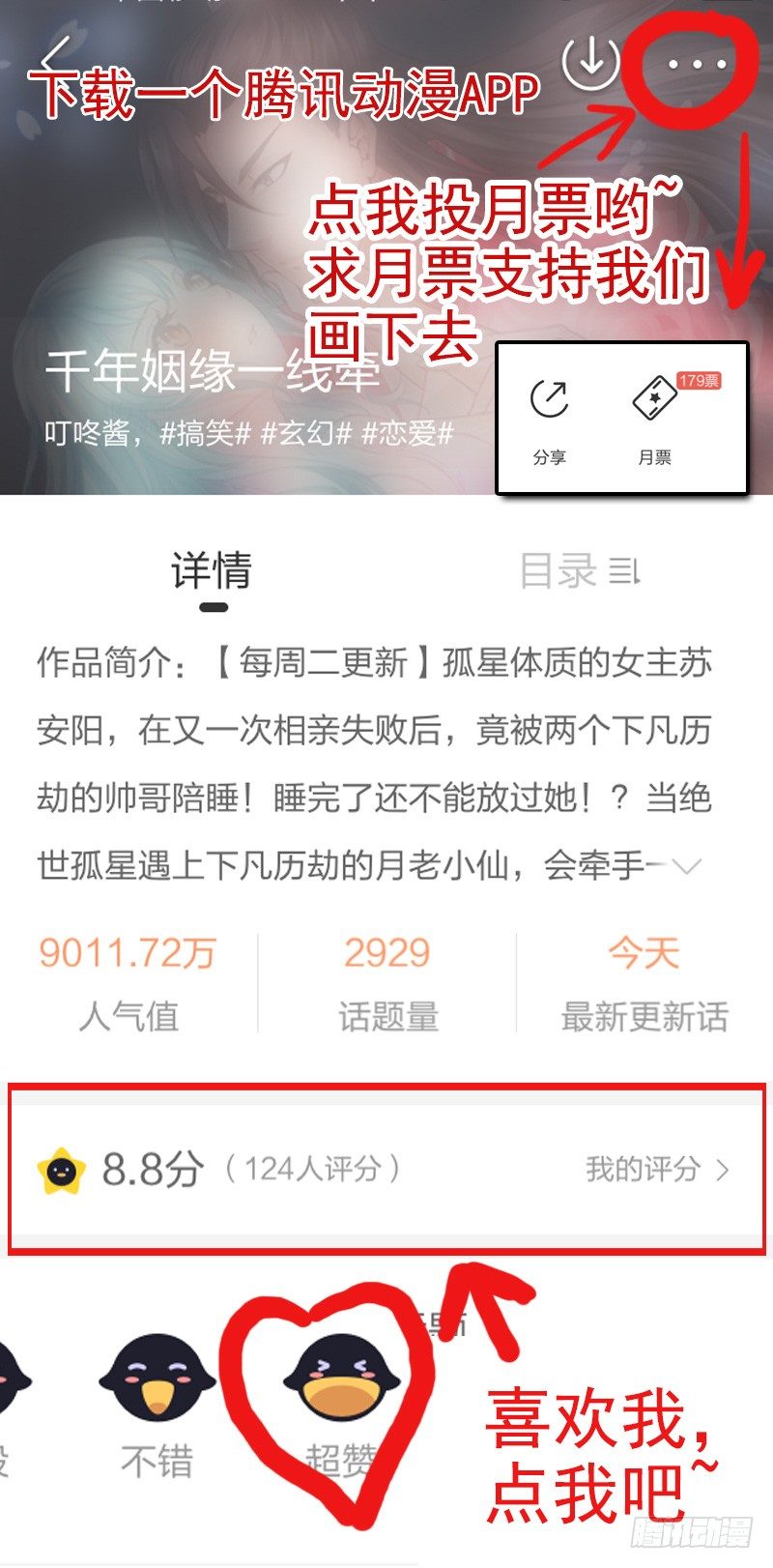 拯救！你是我们的！-第10话