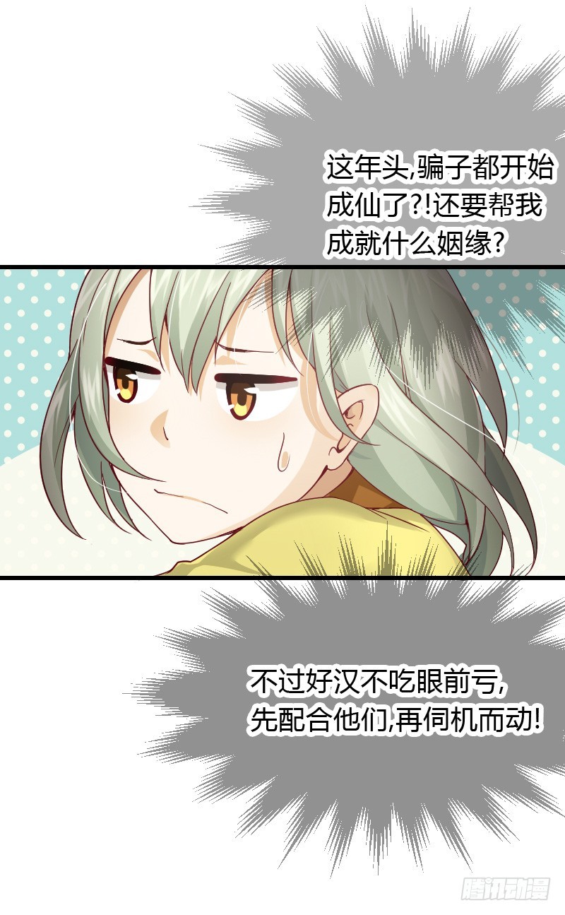 我们来自天上！-第2话