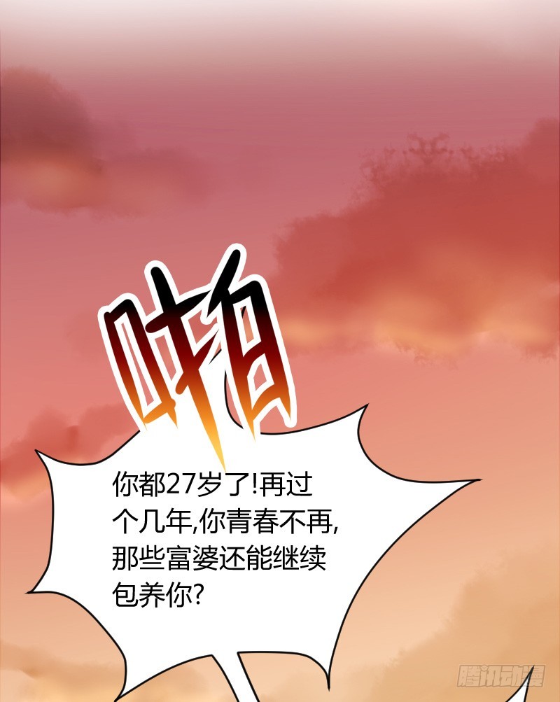 假装颤抖的身体(1/2)-第24话