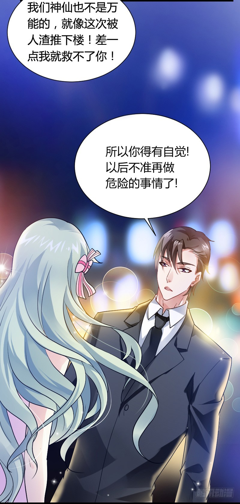 假装颤抖的身体(1/2)-第24话