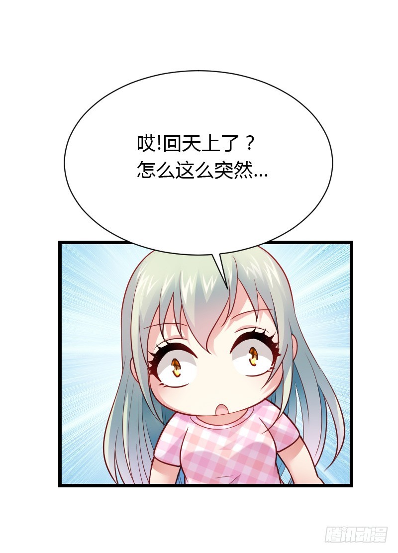 破了戒，拿什么负责！-第34话