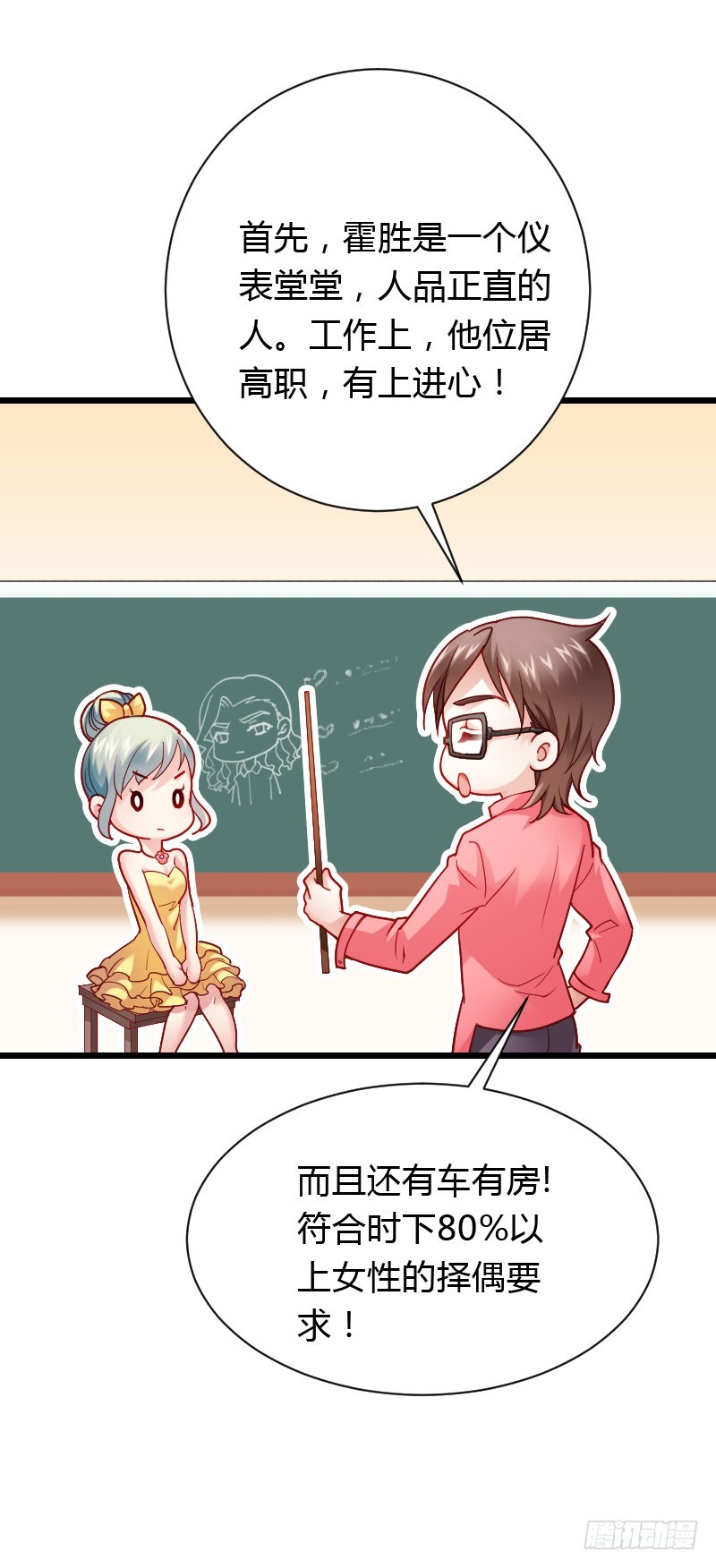 宝贝儿此时不脱单，更待何时-第46话