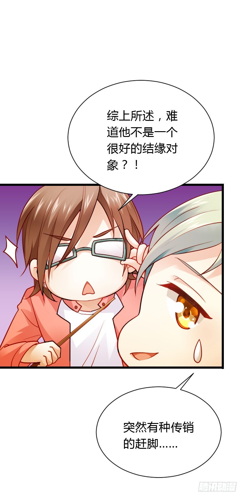 宝贝儿此时不脱单，更待何时-第46话