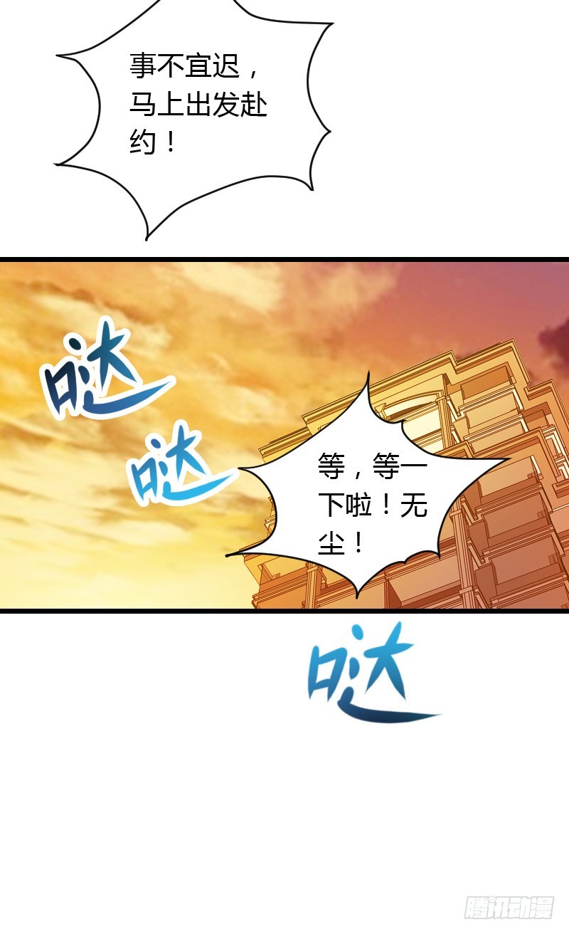 宝贝儿此时不脱单，更待何时-第46话