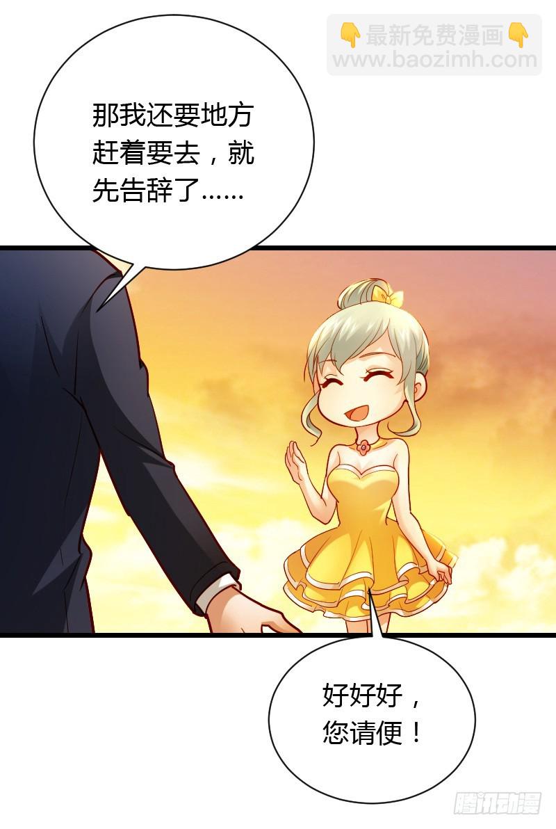 宝贝儿此时不脱单，更待何时-第46话