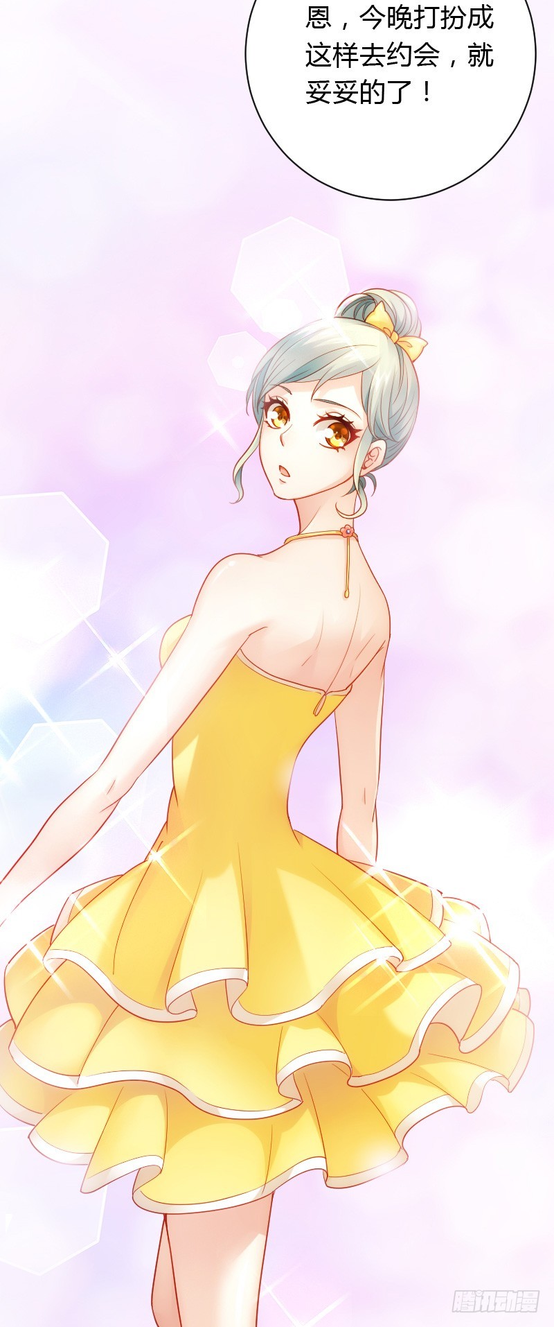 宝贝儿此时不脱单，更待何时-第46话