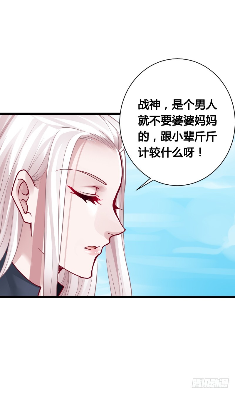 千年姻緣一線牽 - 戰神到來？上天危機！ - 6