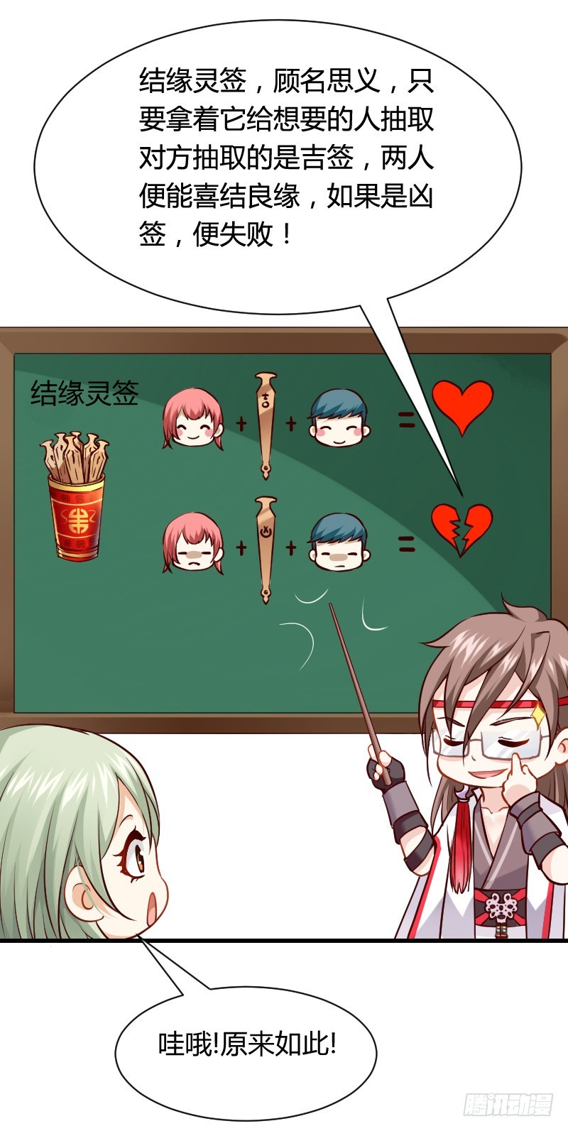 一言不合就搞基！-第6话