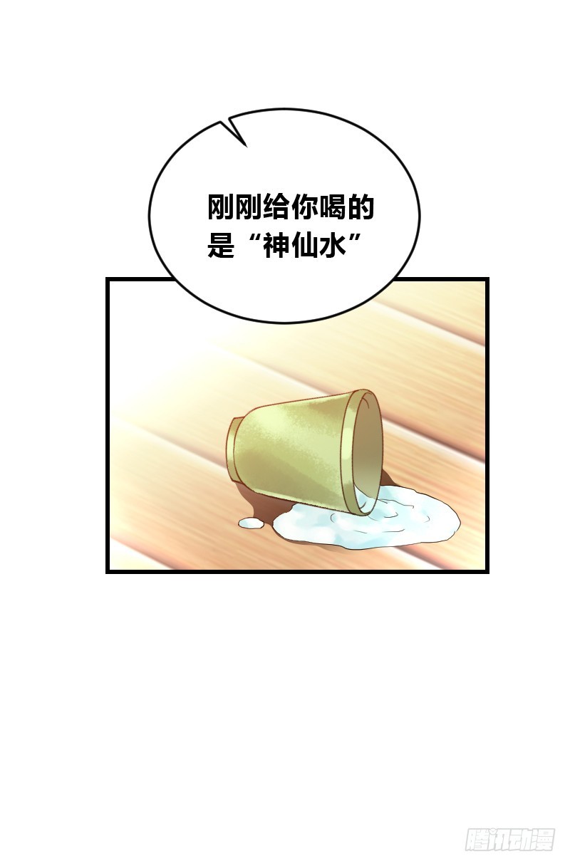 55 欲罢不能的&ldquo;神仙水&rdquo;-第54话