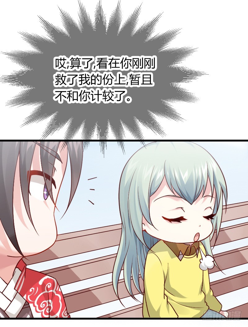 我要你！-第8话