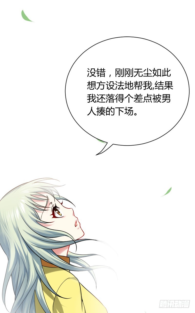 我要你！-第8话