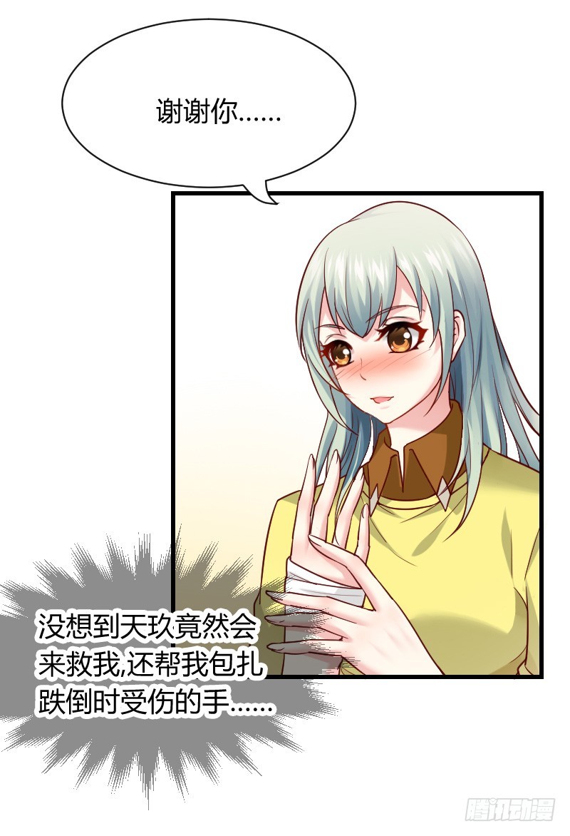 我要你！-第8话