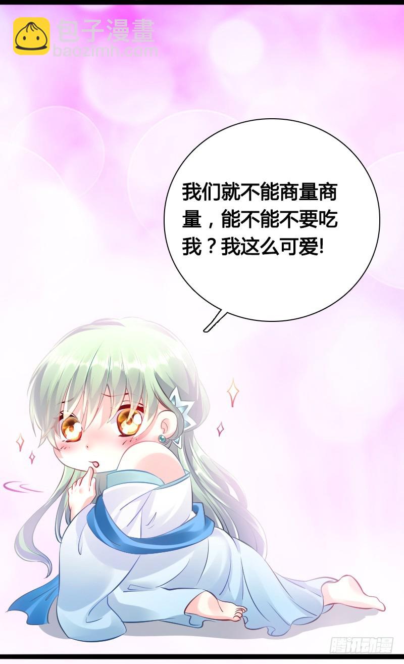 71 这么可爱，能不吃我么？(1/2)-第70话